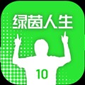 绿茵人生单机版 离线版