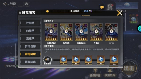 最强武装机动战士