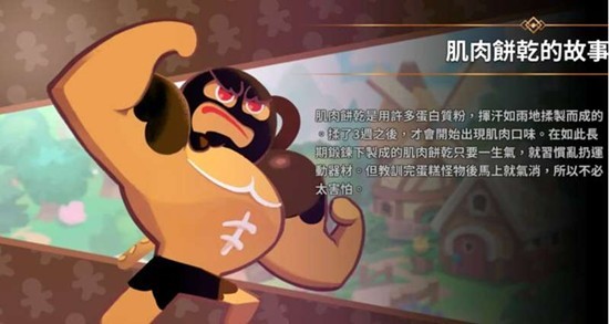 饼干人联盟肌肉饼干有什么技能 肌肉饼干技能详细介绍