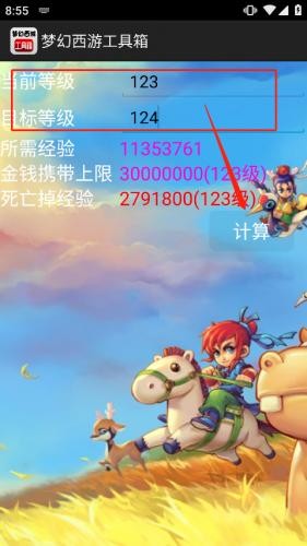 梦幻工具箱计算器