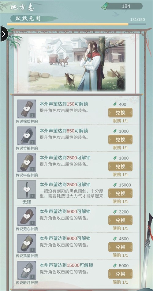 江湖悠悠声望用途全解析，快速提升门派地位