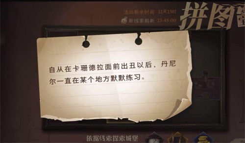 哈利波特魔法觉醒卡珊德拉拼图坐标全图速查