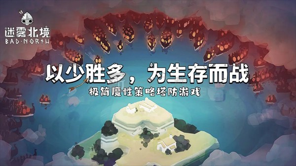 《迷雾北境》困难模式通关秘籍