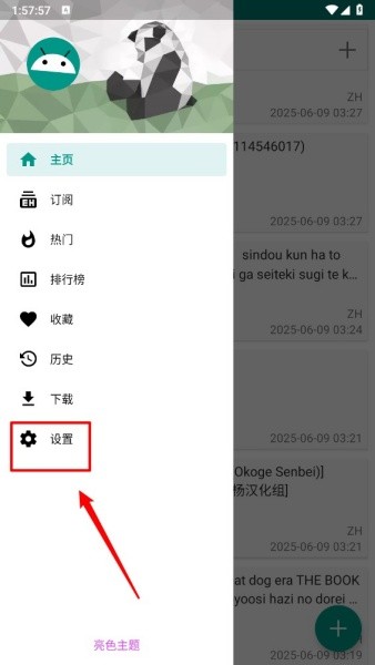e站(EhViewer)白色版本