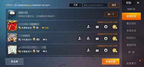 和平精英拉黑后对方能否看到 屏蔽功能解析