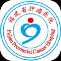 福建省肿瘤医院