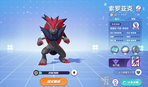 宝可梦大集结索罗亚克攻略：最佳持有物与玩法