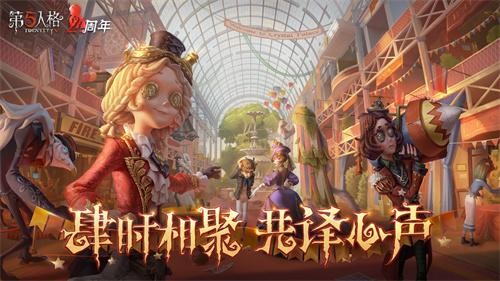 第五人格网易版
