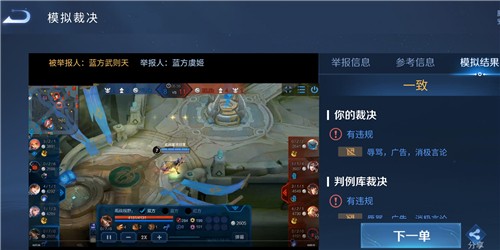 王者荣耀鹰眼护卫队模拟裁决答案解析