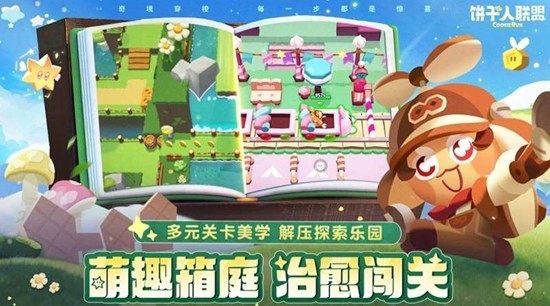 饼干人联盟扭蛋券用法攻略 高效抽卡技巧全解析