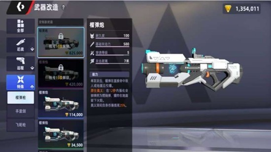 头号禁区武器奥义效果解析，全武器技能详解