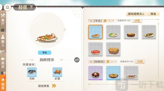 维斯塔的餐桌菜谱大全最新汇总 全食谱配方一次看