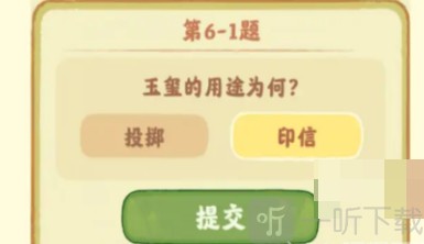 桃源深处有人家鉴玉识宝第六关攻略 桃源深处有人家鉴玉识宝第六关怎么过