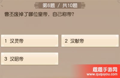 三国如龙传：曹丕称帝废帝之谜