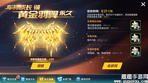 QQ飞车手游黄金羽翼获取攻略，快速获得秘籍