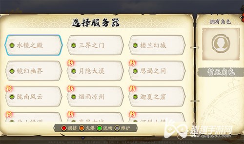 天地劫幽城再临一区服务器名称揭晓，首服到底叫啥