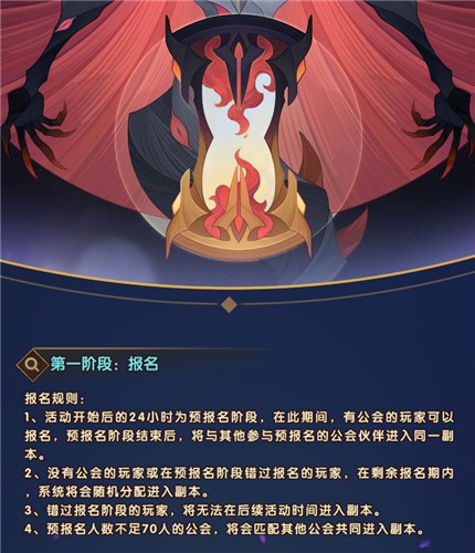 剑与远征团队远征活动报名攻略