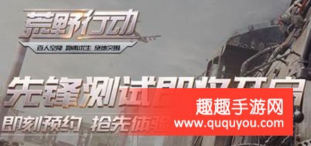 荒野行动二测开启时间及资格获取攻略