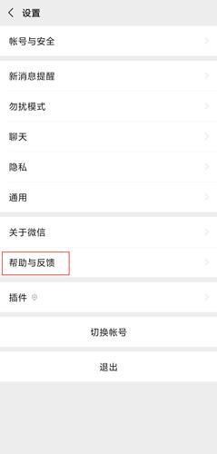 微信下载安装包