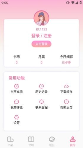 海棠文学城app正版