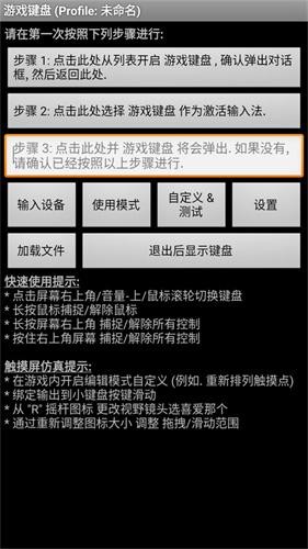 游戏键盘Gamekeyboard汉化版