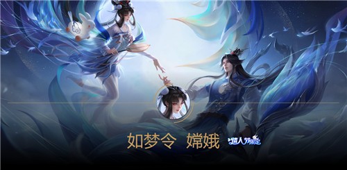 嫦娥如梦令情人节皮肤，王者荣耀限定皮肤购买指南