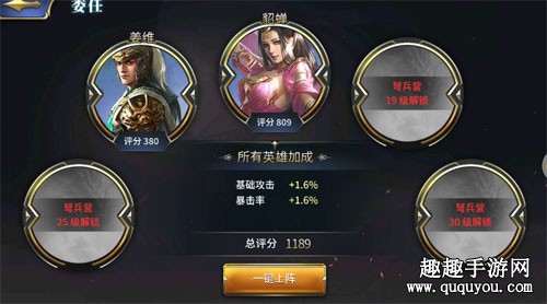 三十六计手游：英雄委任功能解析及武将推荐