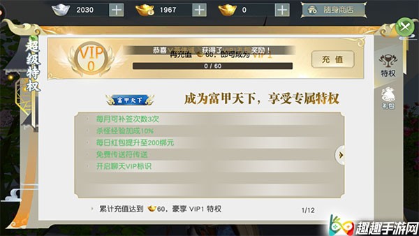 少年歌行手游VIP获取攻略：性价比之选