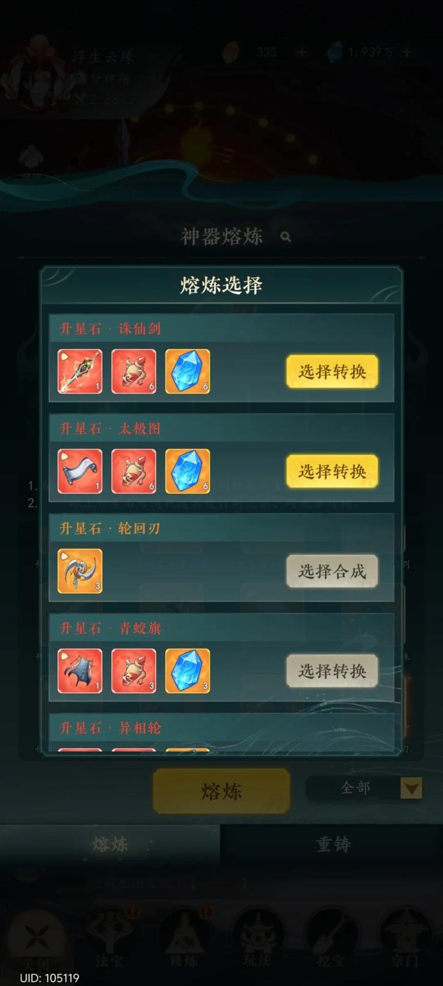 法宝进阶攻略截图7