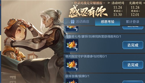 王者荣耀感恩节守护英雄名单揭晓