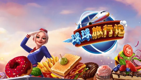 球球旅行记兑换码2024最新合集，免费领钻石金币礼包