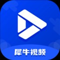 犀牛视频软件