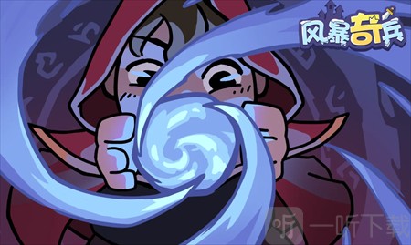 风暴奇兵礼包码大全2025实时更新，最新兑换码一键领取