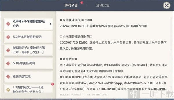 原神小米服转官服教程 5.2版本一键迁移账号数据