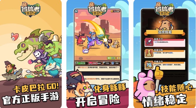 冒险者日记兑换码2024最新合集，卡皮巴拉公测福利速领