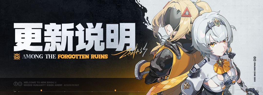 绝区零1.6版本更新内容汇总 新角色活动全解析