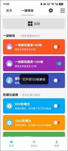 画质魔盒120帧安卓版
