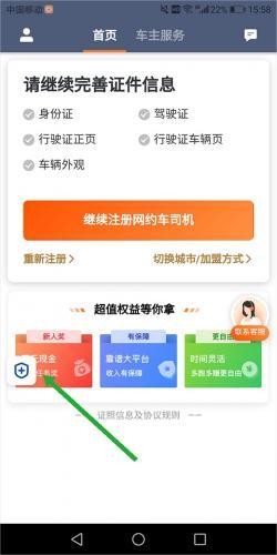 滴滴车主旧版本6.0.6