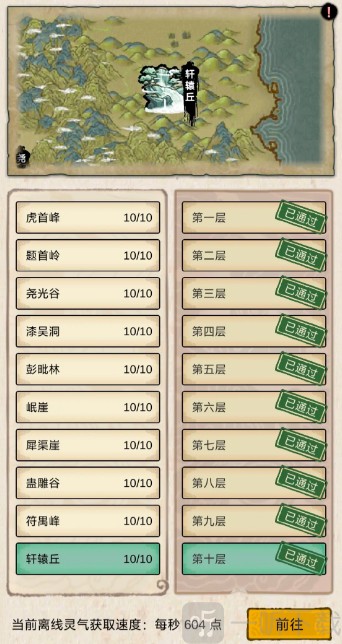 无限流修炼模拟器剑修速通攻略 剑修玩法技巧全解析