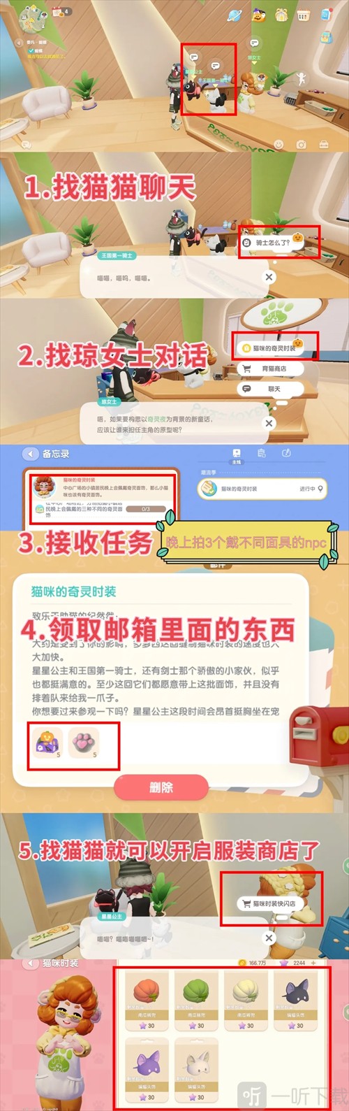 心动小镇猫咪时装店开启攻略 解锁猫咪换装玩法