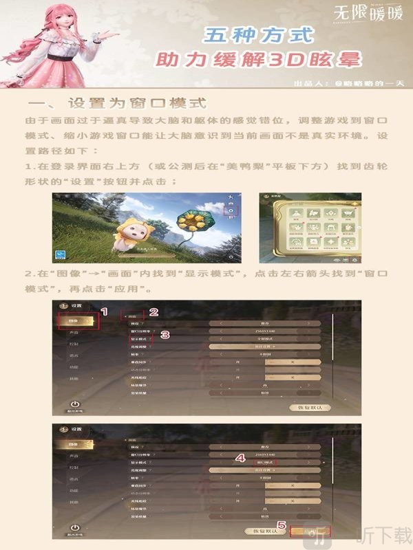 无限暖暖晕3D快速缓解设置攻略