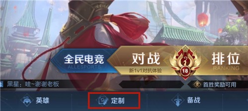 王者荣耀天幕怎么设置 个性天幕使用方法