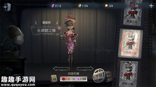 第五人格调香师长颈鹿之雅性价比实测，平民玩家必看购买建议