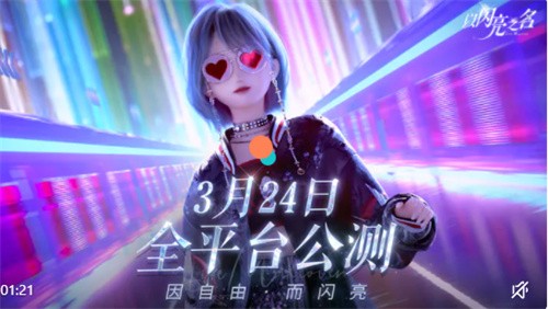 以闪亮之名公测定档6月28日上线，换装养成手游全平台首发