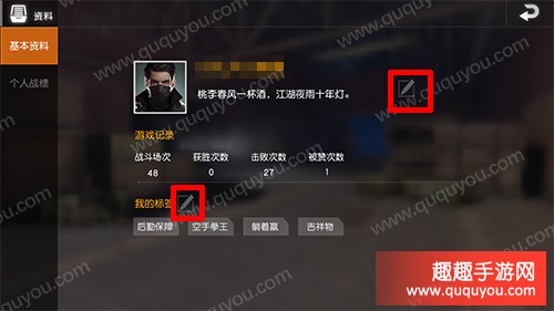 荒野行动个人宣言和标签怎么设置操作步骤
