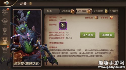 我叫MT4手游50级蜘蛛女王打法攻略，团本2号首领技能全解析