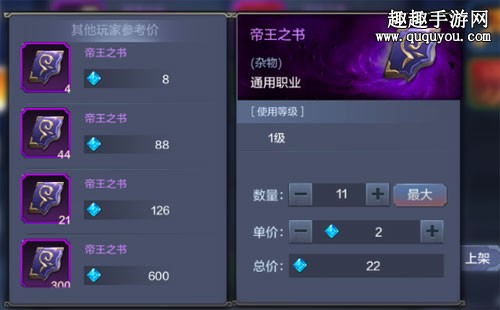 奇迹MU觉醒帝王之书怎么卖钱 值得刷吗