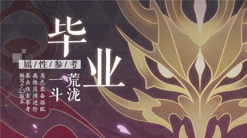 荒泷一斗毕业面板防御力多少达标 原神岩C输出上限解析