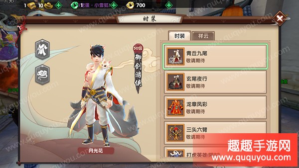 寻仙手游青丘九尾怎么获得 时装青丘九尾入手途径