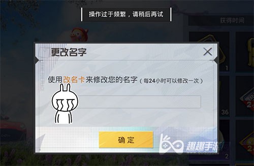 和平精英改名频繁冷却多久恢复 改名间隔时间详解